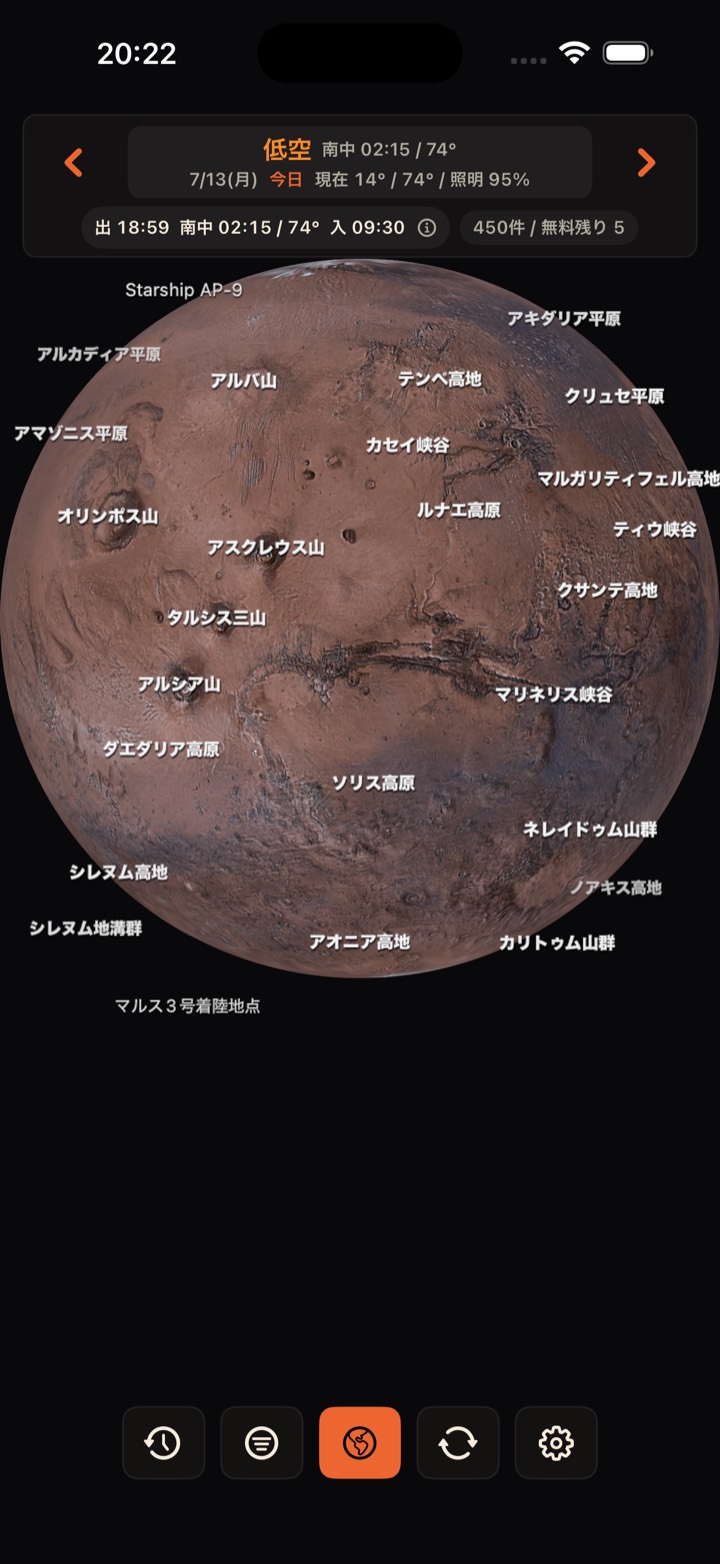 火星図鑑のメイン画面