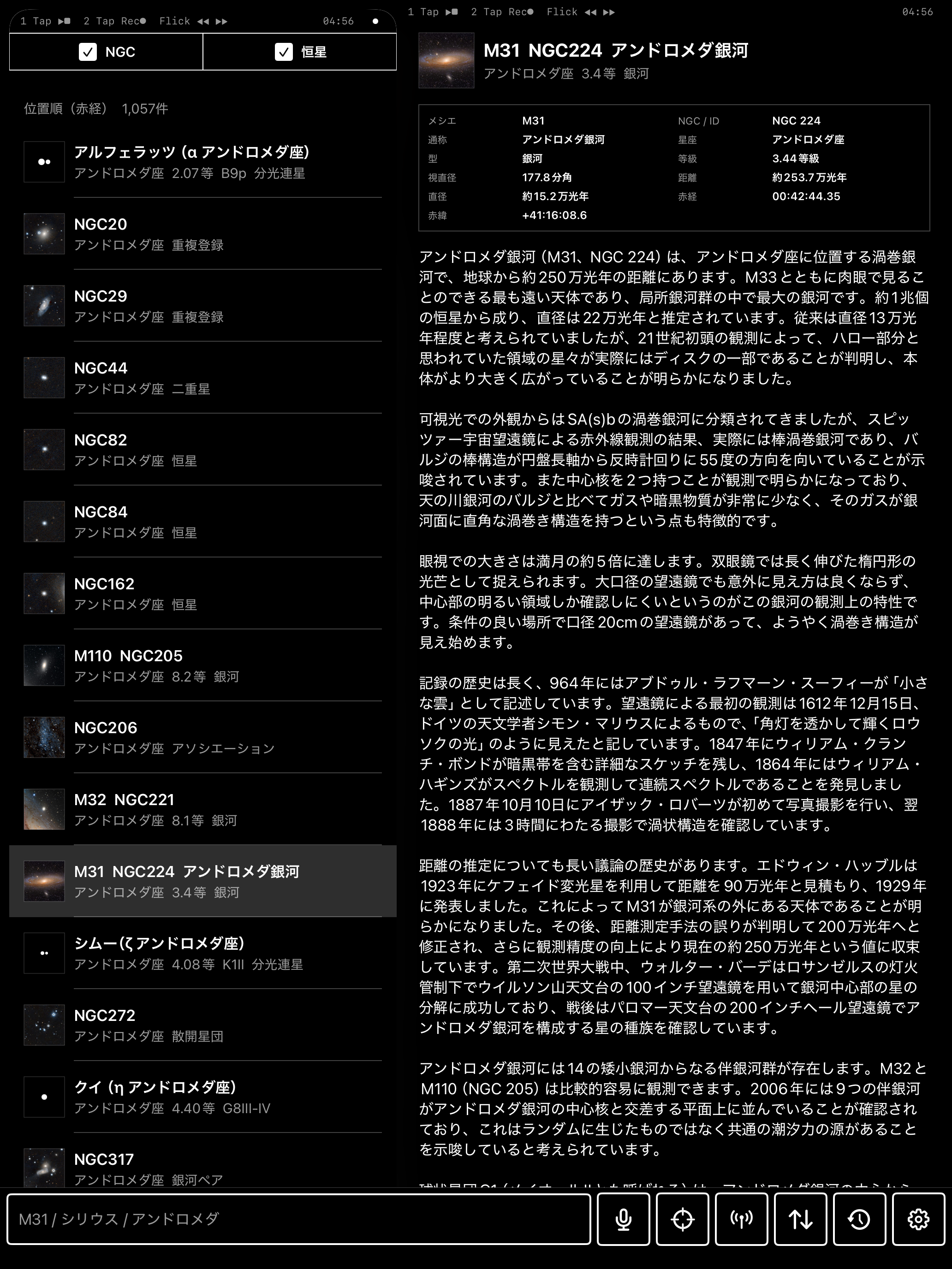 iPad版 NGC全天星空図鑑（昼間モード）— アンドロメダ銀河 M31 の詳細画面