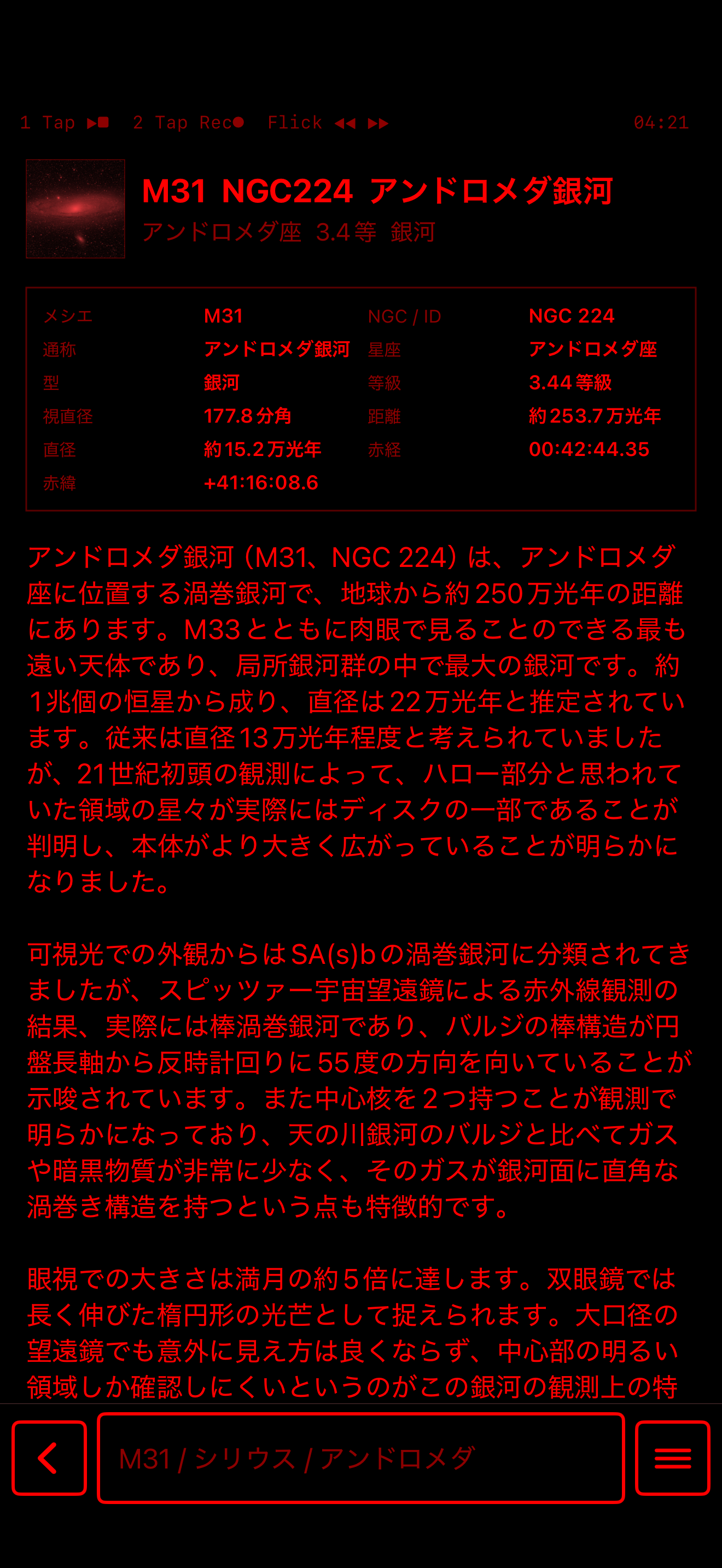 空モードによる近傍天体表示画面