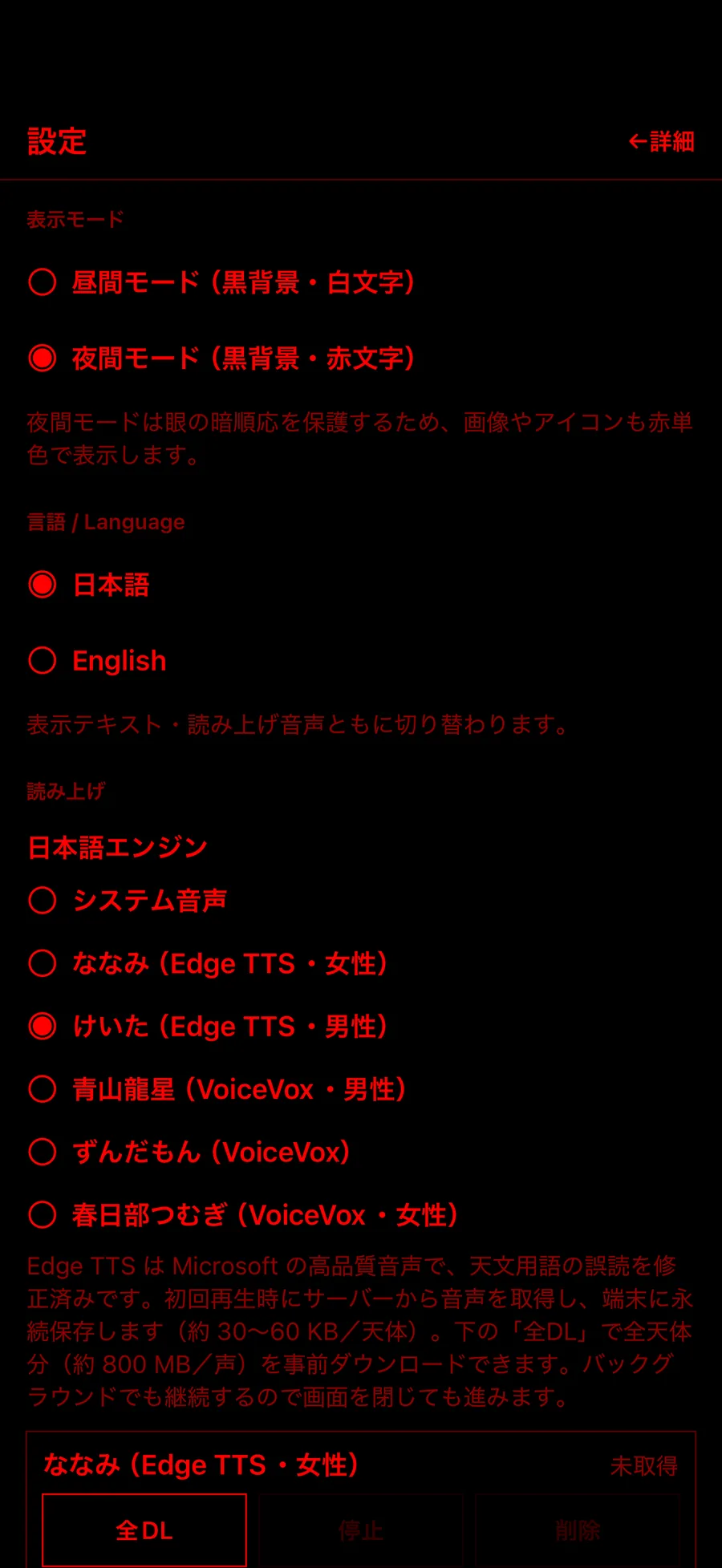 言語切替設定画面