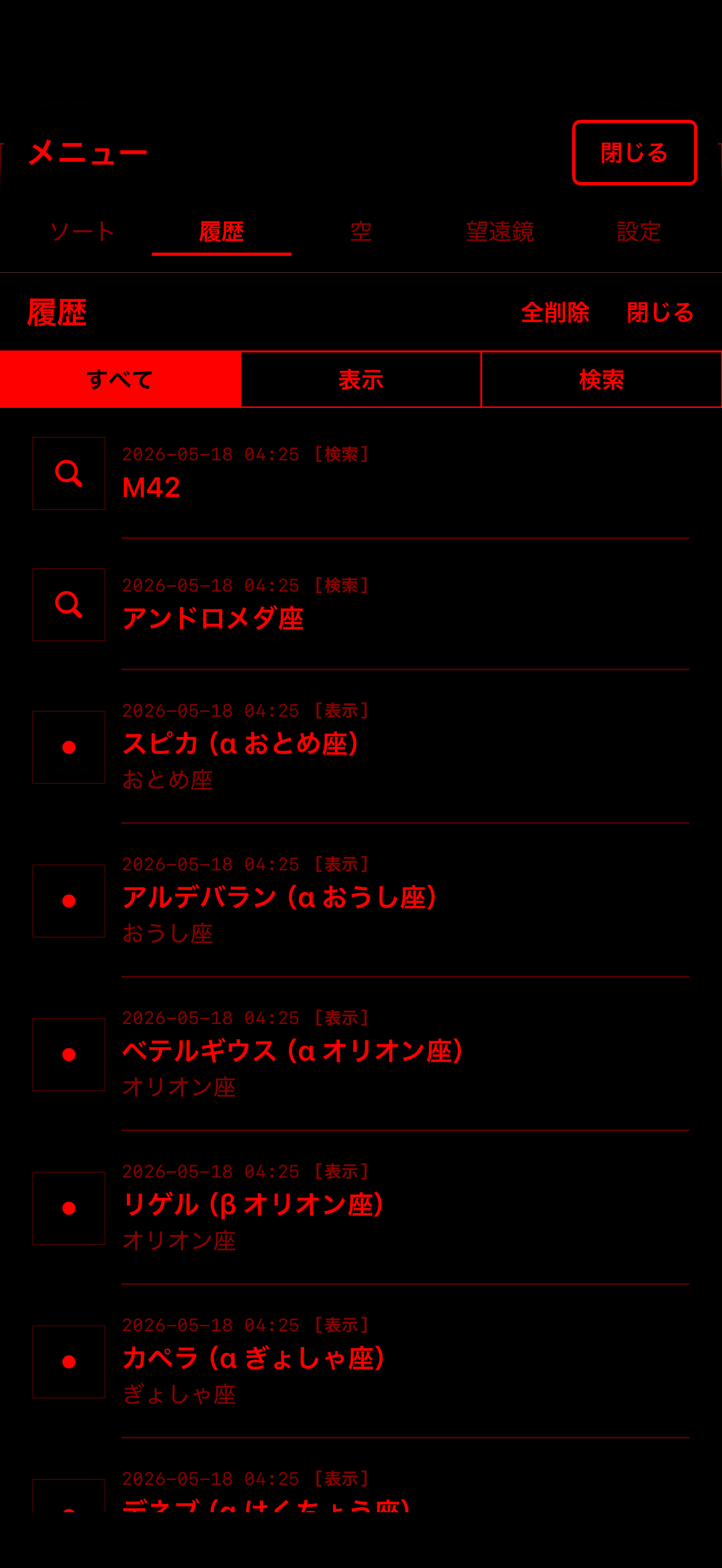 履歴と検索画面