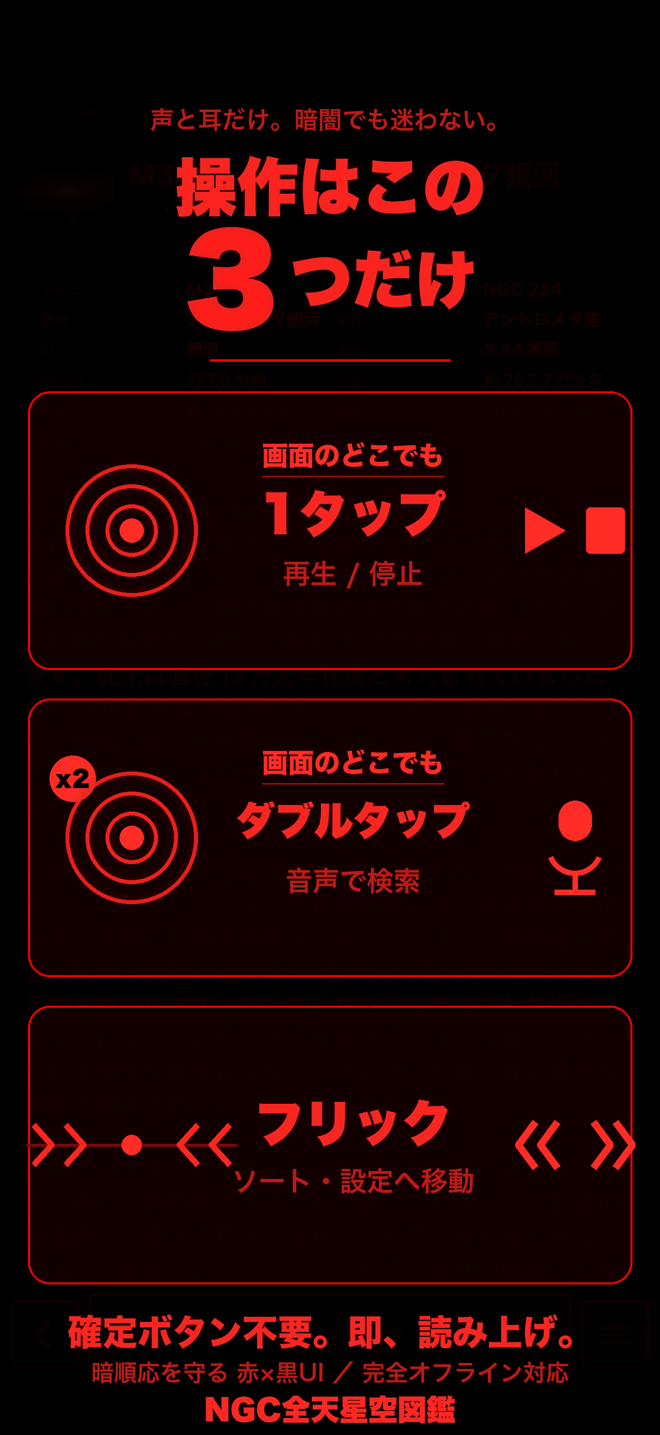 ダブルタップで音声検索のデモ