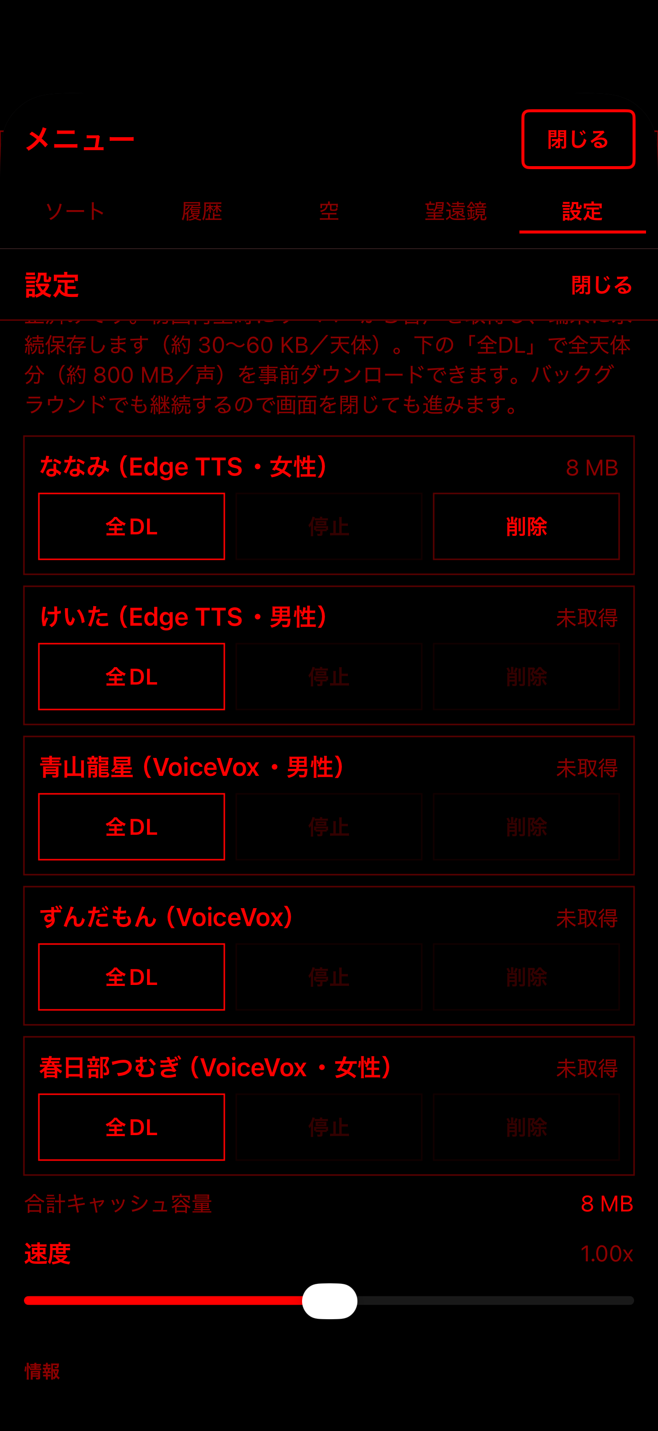 6種類のナレーター音声選択画面