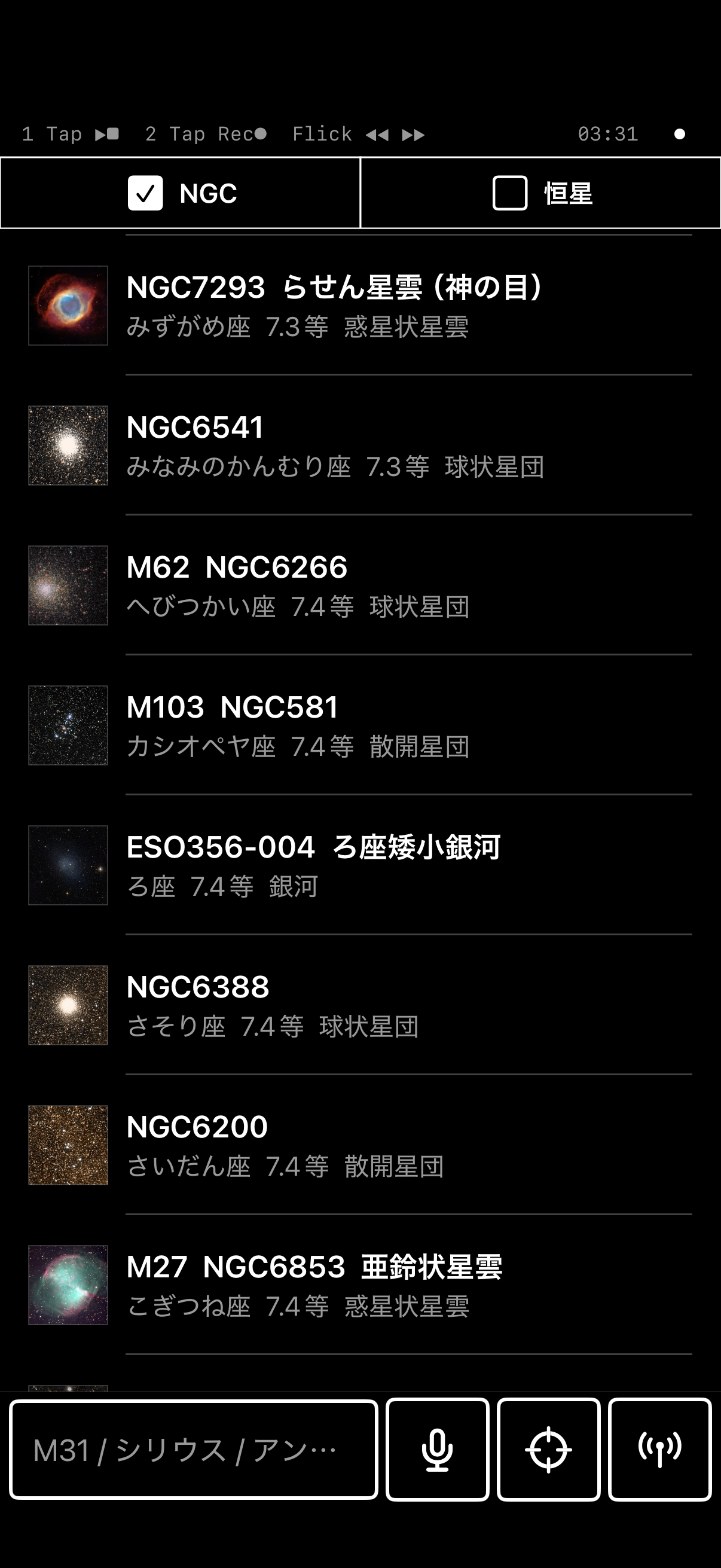 NGC全天星空図鑑 メイン画面（夜間モード）— 黒×赤の眼視観測UI・天体リスト表示