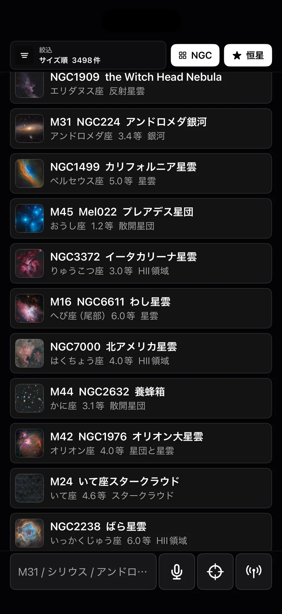NGC全天星空図鑑のメイン画面