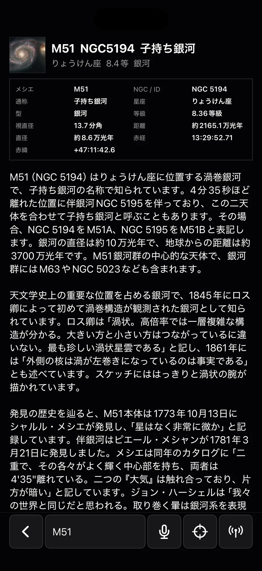 M51 NGC5194 子持ち銀河の詳細画面 — スペック表と日本語解説