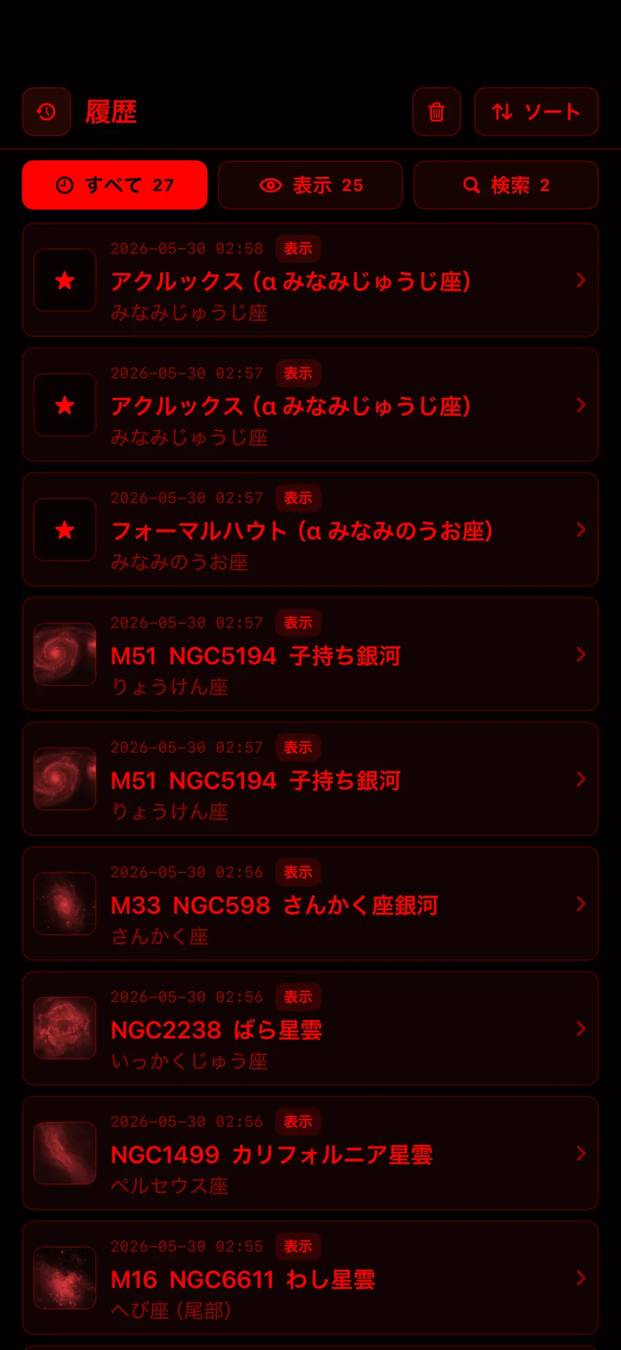履歴と検索画面
