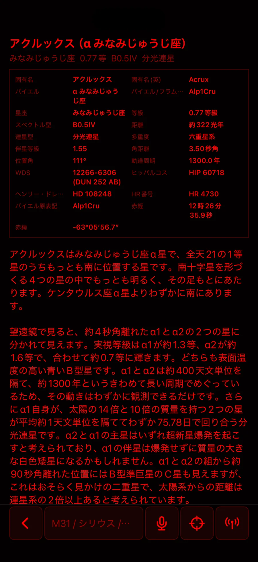 空モードによる近傍天体表示画面